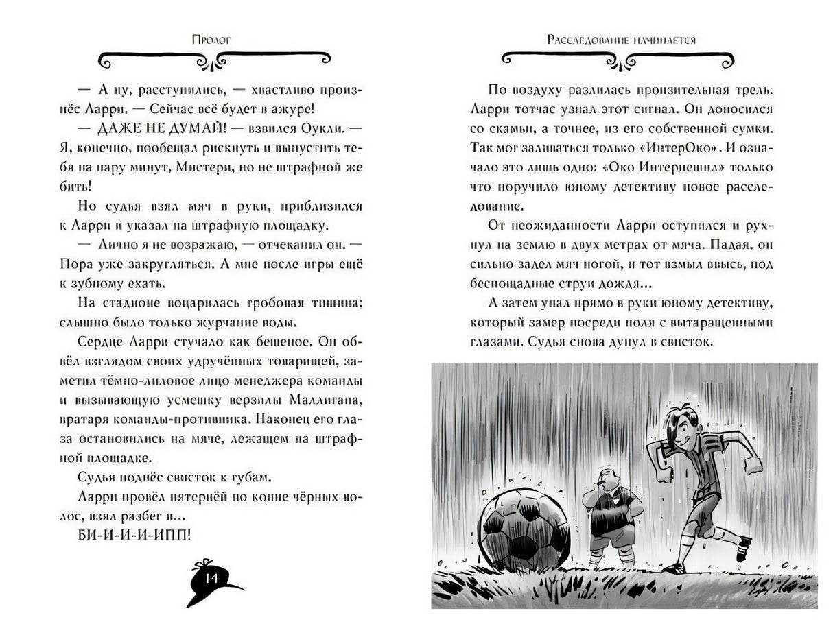 Агата Мистери. Пожар в джунглях 978-5-389-10679-6 - 3