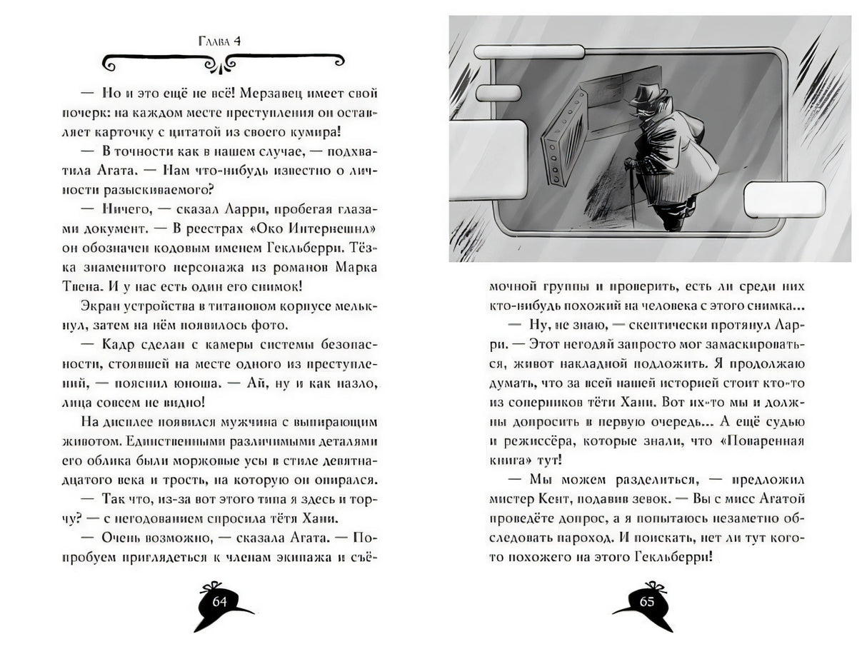 Агата Мистери. Книга 21. Преступление на десерт 978-5-389-13026-5 - 10
