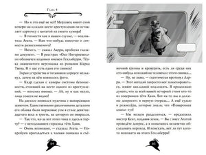Агата Мистери. Книга 21. Преступление на десерт 978-5-389-13026-5 - 10