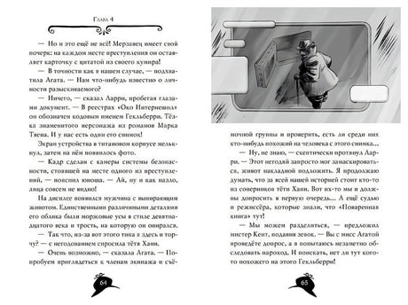 Агата Мистери. Книга 21. Преступление на десерт 978-5-389-13026-5 - 10