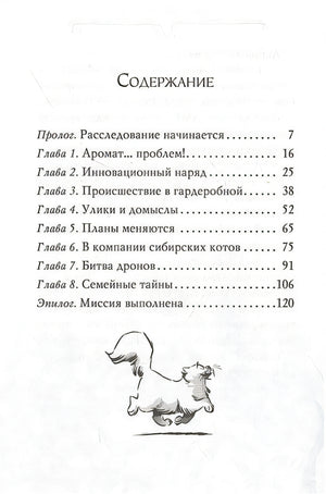 Агата Мистери. Кн.29. Модные интриги в Милане 978-5-389-18465-7 - 6