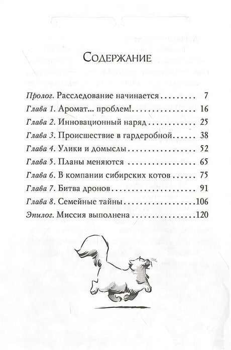 Агата Мистери. Кн.29. Модные интриги в Милане 978-5-389-18465-7 - 6
