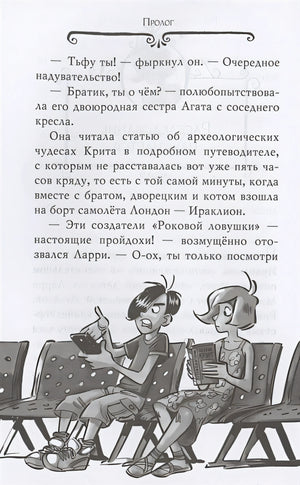 Агата Мистери. Кн.31. Лабиринт загадок 978-5-389-20378-5 - 1