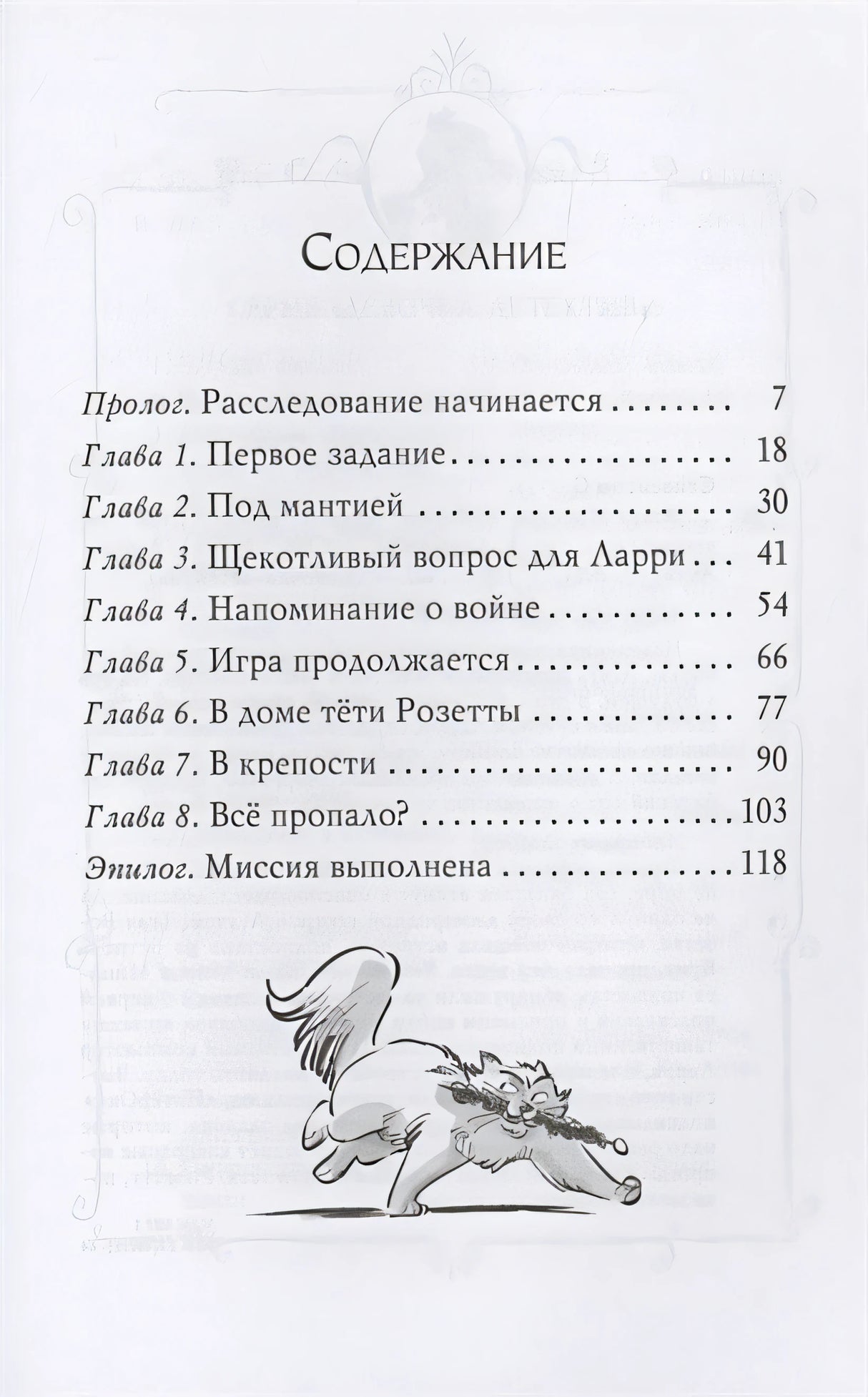 Агата Мистери. Кн.31. Лабиринт загадок 978-5-389-20378-5 - 0