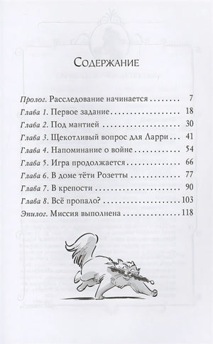 Агата Мистери. Кн.31. Лабиринт загадок 978-5-389-20378-5 - 0