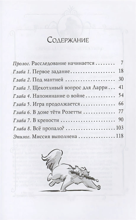 Агата Мистери. Кн.31. Лабиринт загадок 978-5-389-20378-5 - 0
