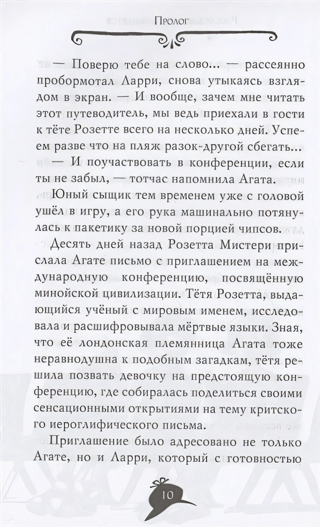 Агата Мистери. Кн.31. Лабиринт загадок 978-5-389-20378-5 - 3