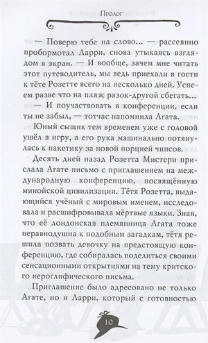 Агата Мистери. Кн.31. Лабиринт загадок 978-5-389-20378-5 - 3