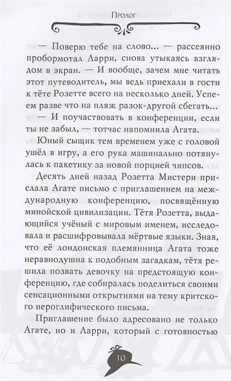 Агата Мистери. Кн.31. Лабиринт загадок 978-5-389-20378-5 - 3