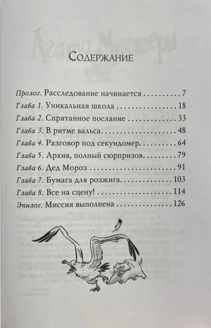 Страница содержания с прологом, главами и рисунком гуся с котом.