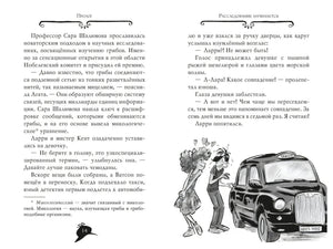 Разворот пролога с текстом и рисунком Агаты и Ларри рядом с такси