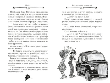 Разворот пролога с текстом и рисунком Агаты и Ларри рядом с такси