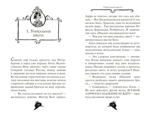 Разворот главы 1 с заставкой «Уникальная школа» и началом главы.