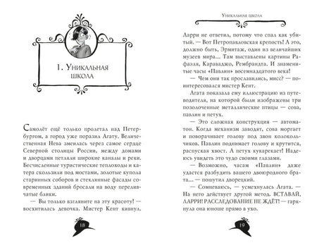 Разворот главы 1 с заставкой «Уникальная школа» и началом главы.