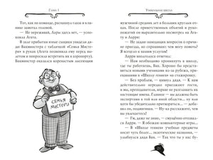 Разворот главы 1 с текстом и рисунком Бакмистера с табличкой «Семья Мистери»