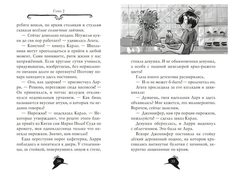 Разворот главы 2 в школьном кафе с Агатой, Ларри и официанткой.