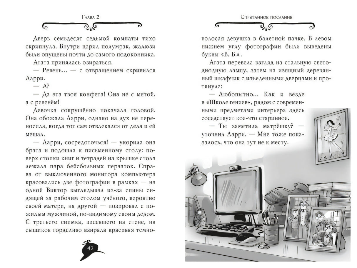 Разворот главы 2 со столом Виктора, компьютером и фотографиями.