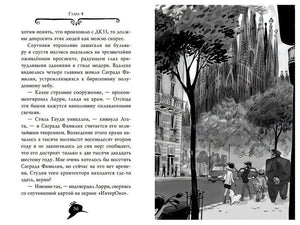Агата Мистери. Книга 25. Непредвиденный казус в Барселоне 978-5-389-14965-6 - 8