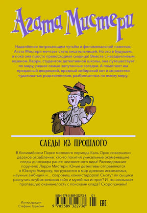 Задняя обложка с аннотацией, ISBN и рисунком сыщика.