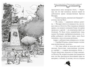 Разворот с крупным чёрно-белым рисунком динозавров в парке.