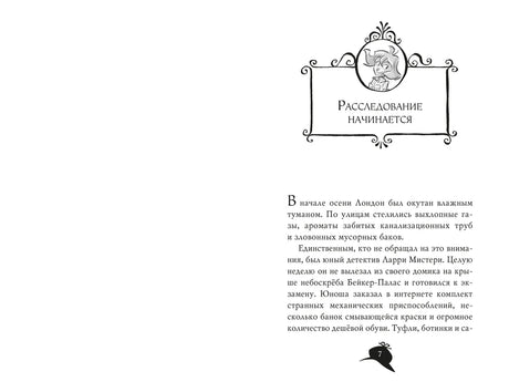 Первая страница пролога «Расследование начинается», страница 7.