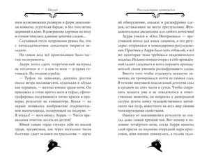 Разворот пролога книги: страницы 8–9 с текстом расследования