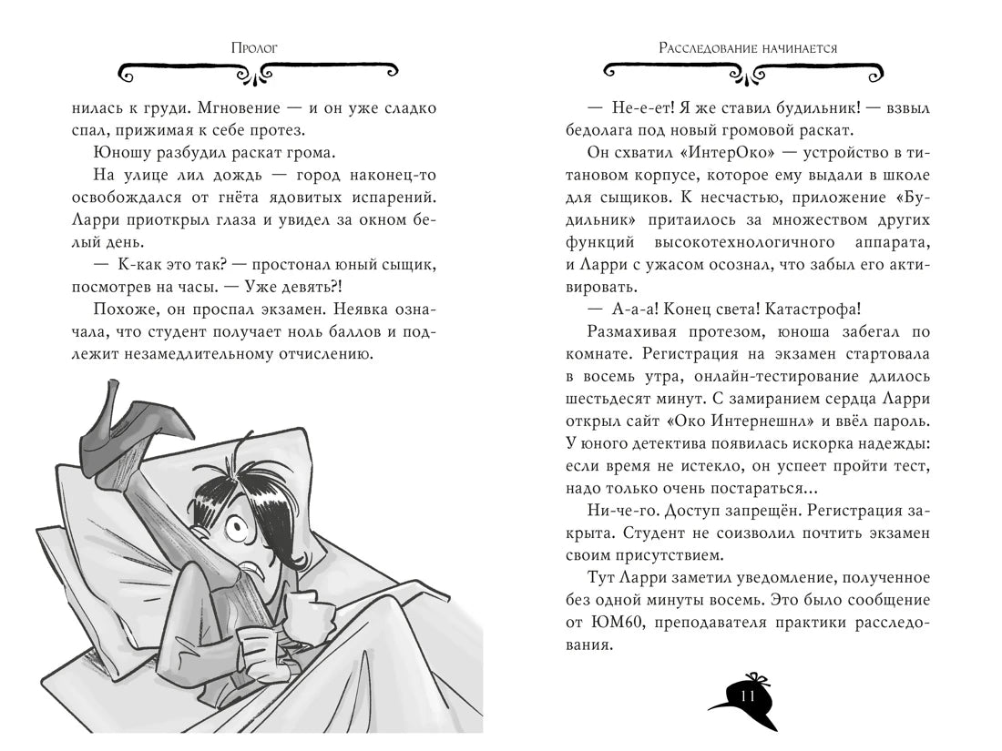 Разворот главы с чёрно-белым рисунком героев среди вещей.