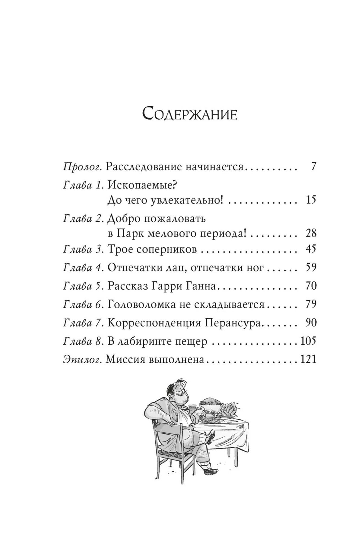 Страница содержания с главами, номерами страниц и рисунком.