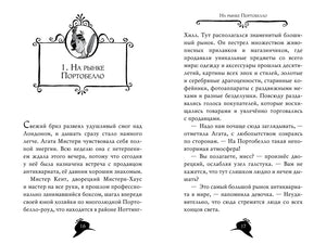 Разворот страниц 16–17: начало главы о рынке Портобелло.