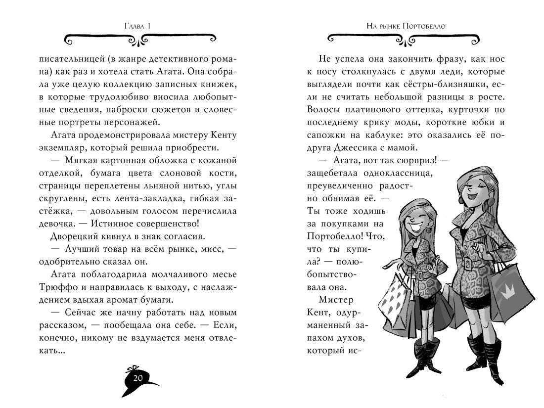 Разворот страниц 20–21 с иллюстрацией двух девушек.