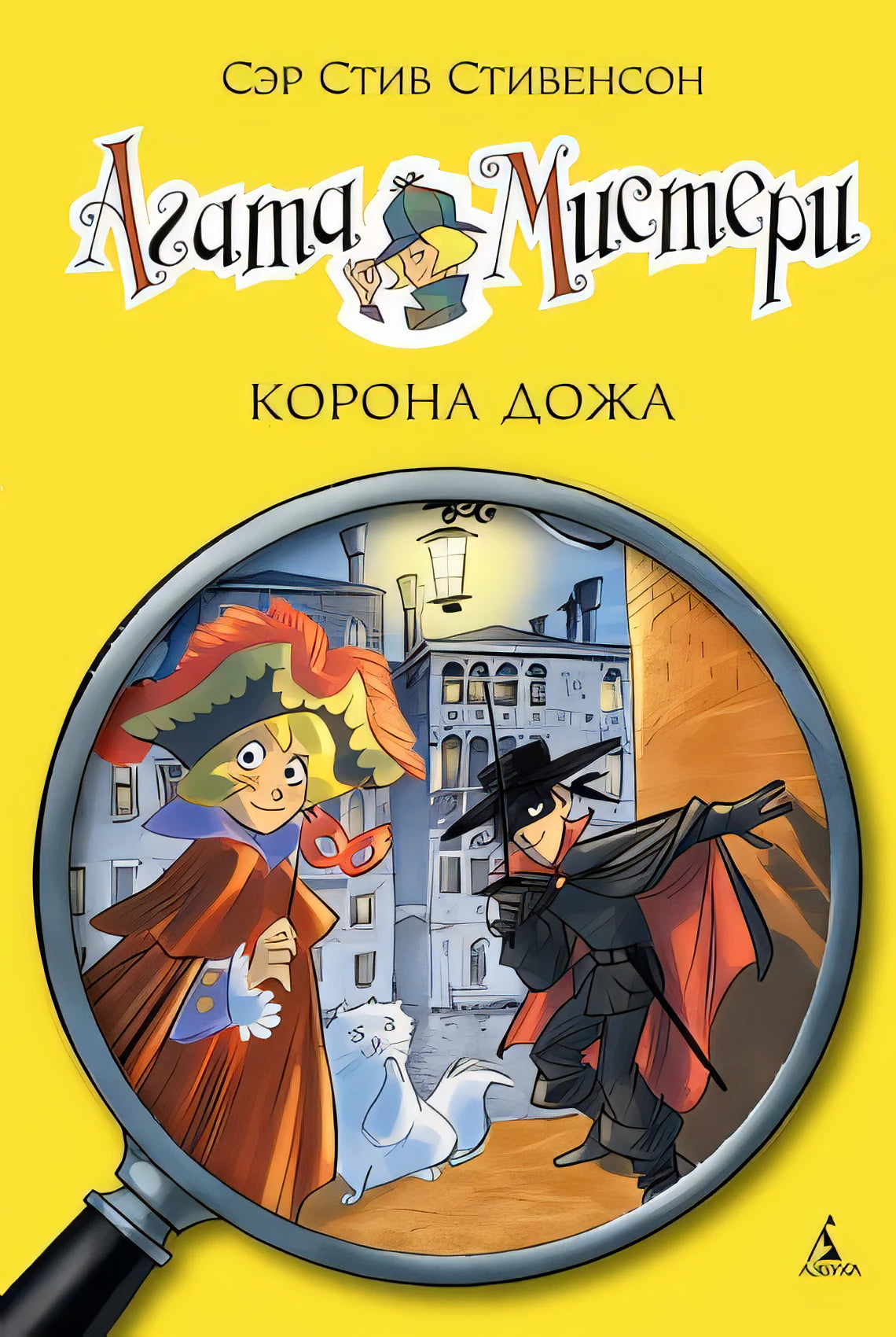 Агата Мистери. Корона Дожа