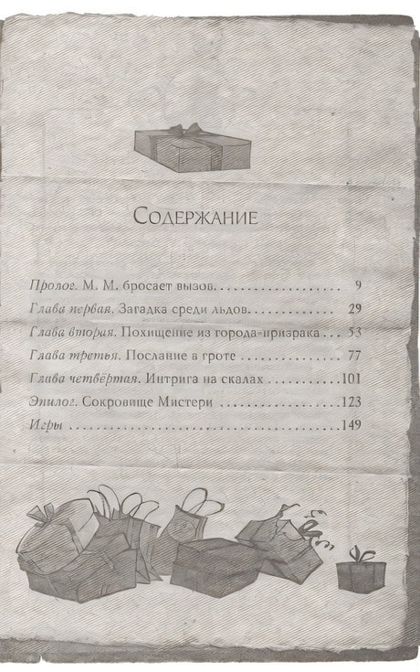 Агата Мистери. Пять загадок на Рождество 978-5-389-14967-0 - 6