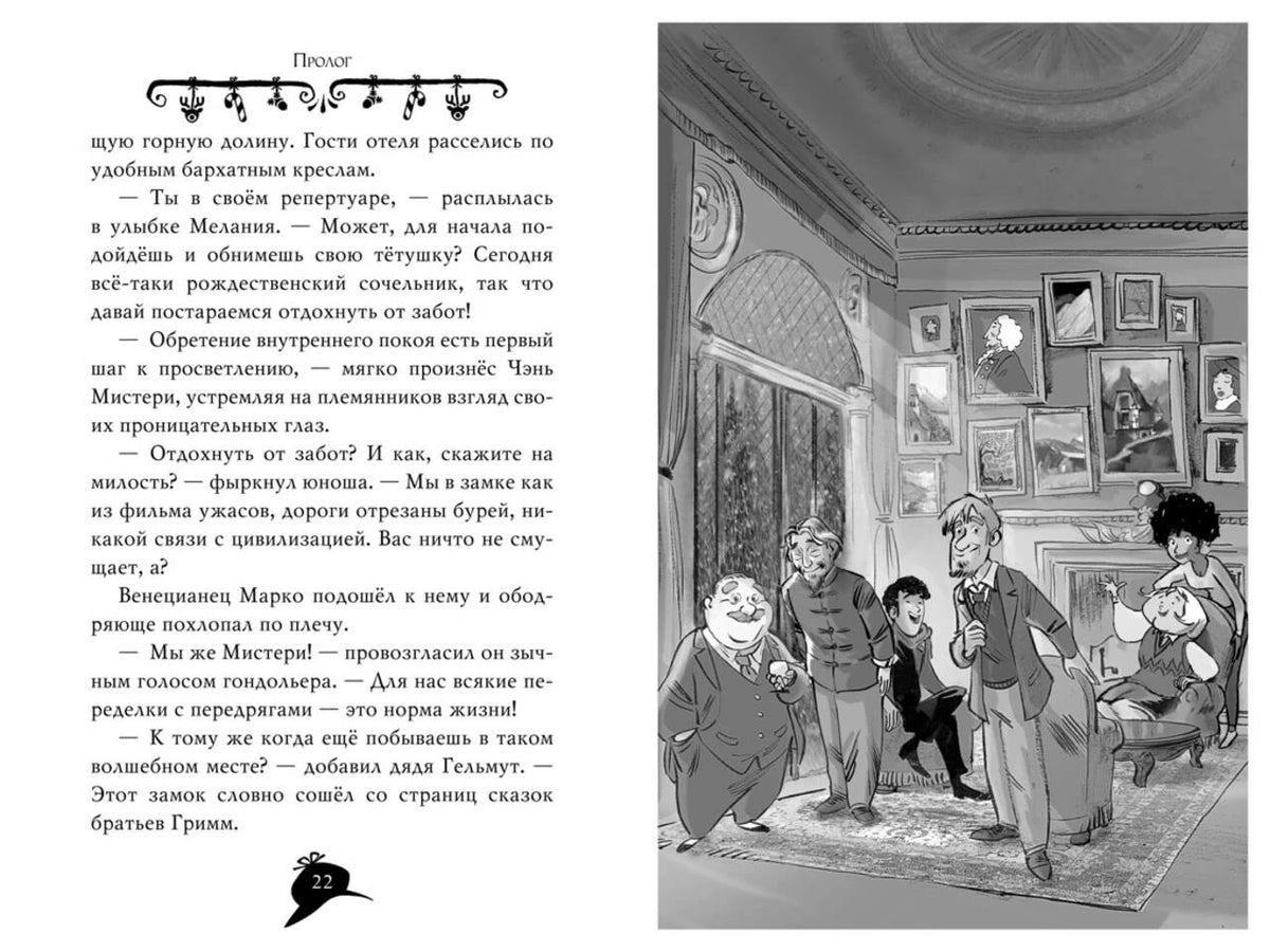 Разворот пролога: текст и рисунок гостиной старого замка