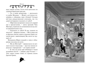 Разворот пролога: текст и рисунок гостиной старого замка