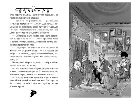Разворот пролога: текст и рисунок гостиной старого замка
