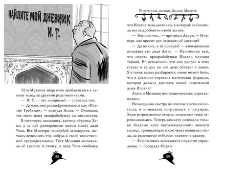 Разворот страниц 58–59 с текстом и портретной иллюстрацией