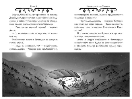 Разворот главы 4 с рисунком человека на параплане над горами