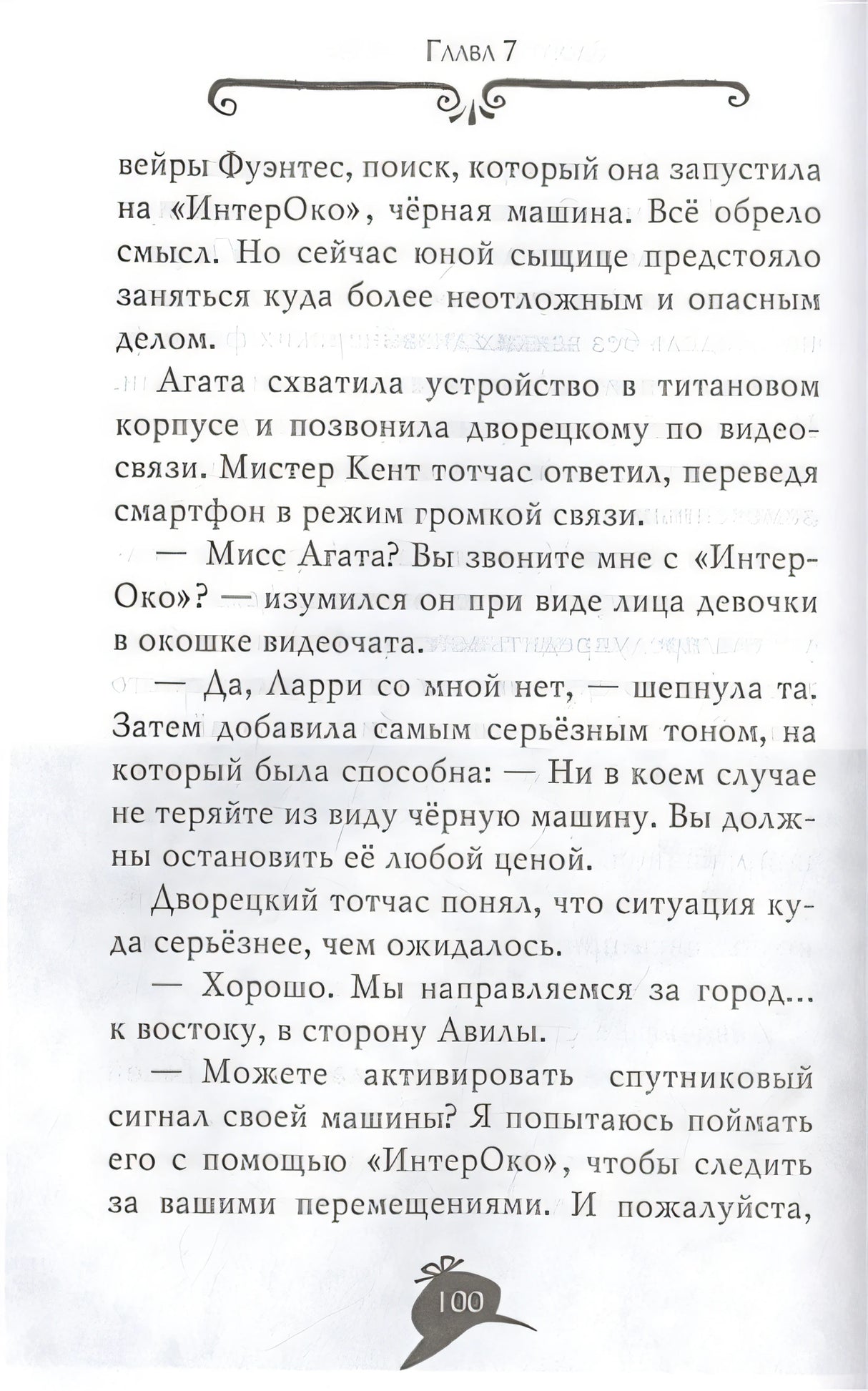 Агата Мистери. Вор-невидимка 978-5-389-20730-1 - 3