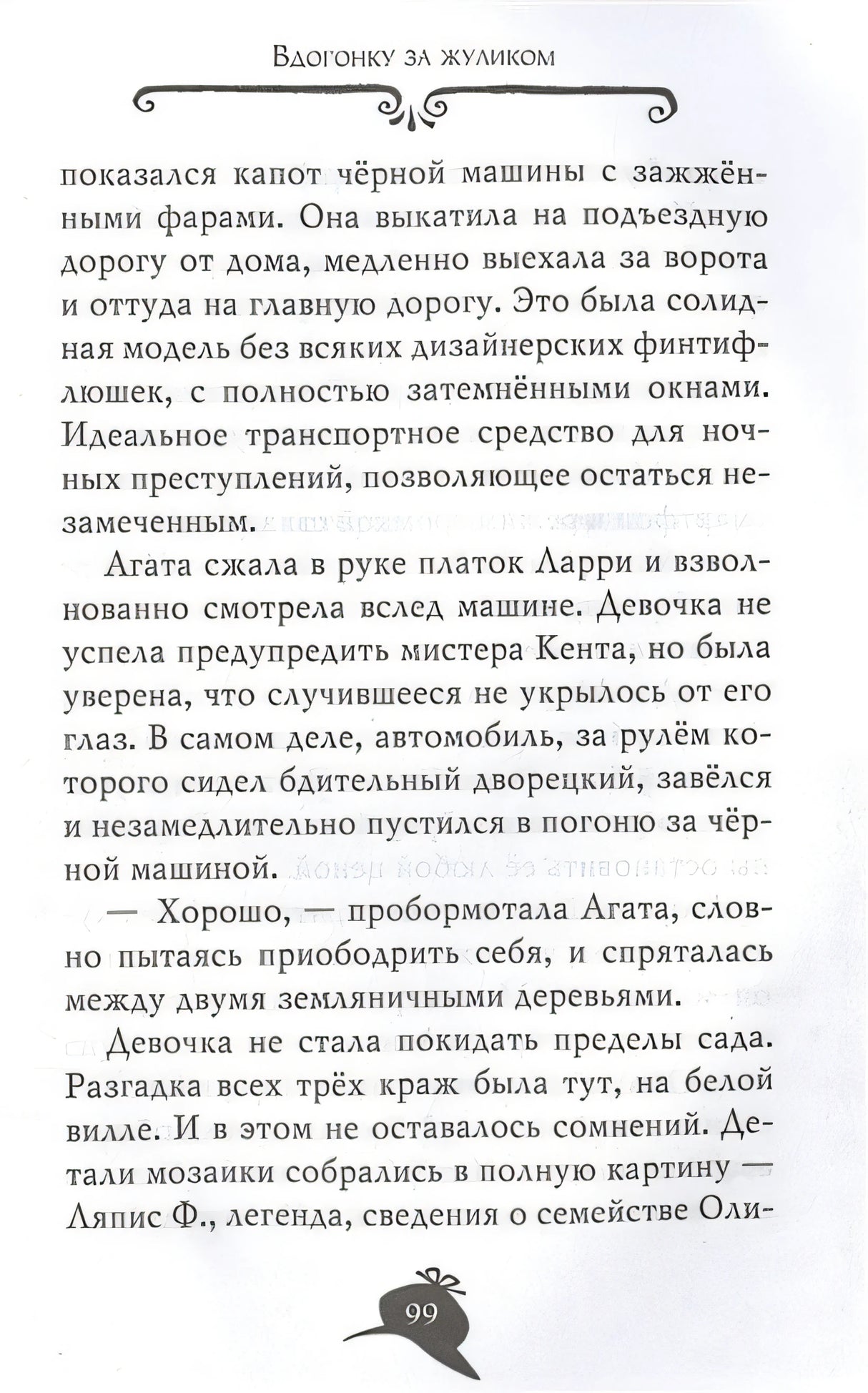 Агата Мистери. Вор-невидимка 978-5-389-20730-1 - 2