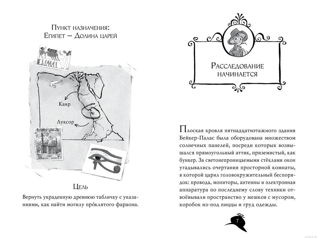 Страница из книги "Агата Мистери. Загадка фараона" с картой Египта