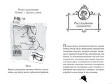 Страница из книги "Агата Мистери. Загадка фараона" с картой Египта