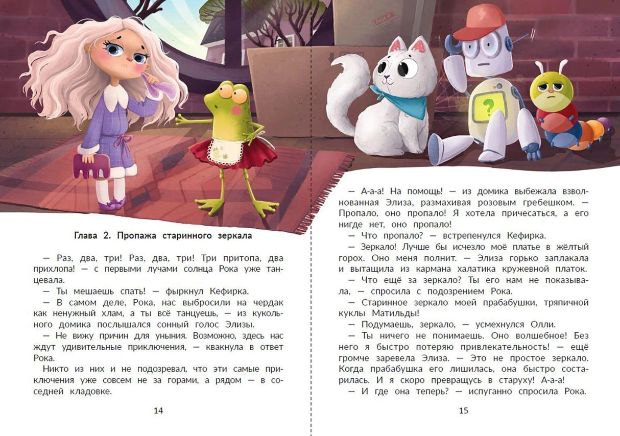 Агент Кефирка и дело о пропавшем зеркале. - Изд. 2-е; авт. Заболотная; сер. Детский детектив; ISBN 978-5-222-42138-3 9785222421383