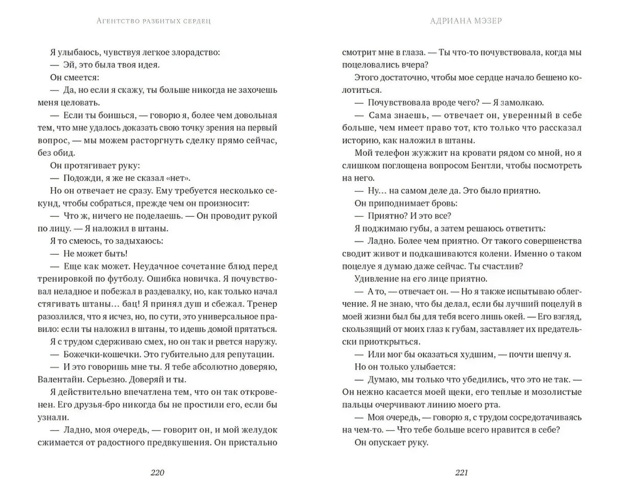 Разворот романа со страницами 220–221 и русским текстом.