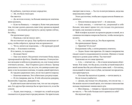 Разворот романа со страницами 220–221 и русским текстом.