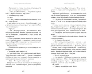 Разворот романа со страницами 222–223 и русским текстом.
