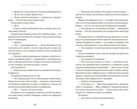 Разворот романа со страницами 222–223 и русским текстом.