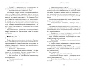 Разворот романа со страницами 224–225 и фрагментом переписки.