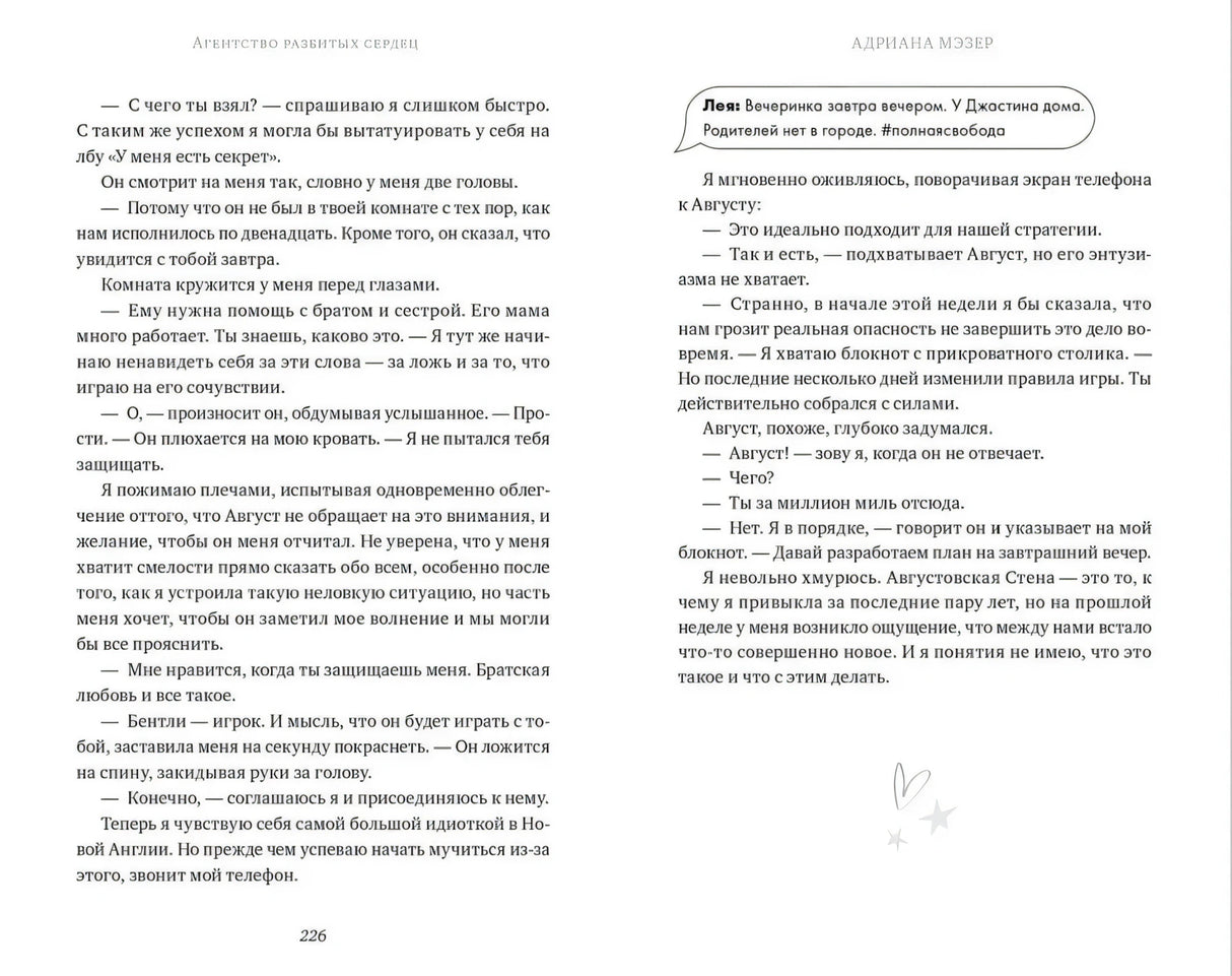 Разворот со страницами 226–227, диалогом и сообщением в выноске.