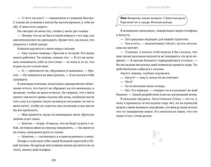Разворот со страницами 226–227, диалогом и сообщением в выноске.