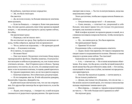 Разворот романа со страницами 220–221 и русским текстом.